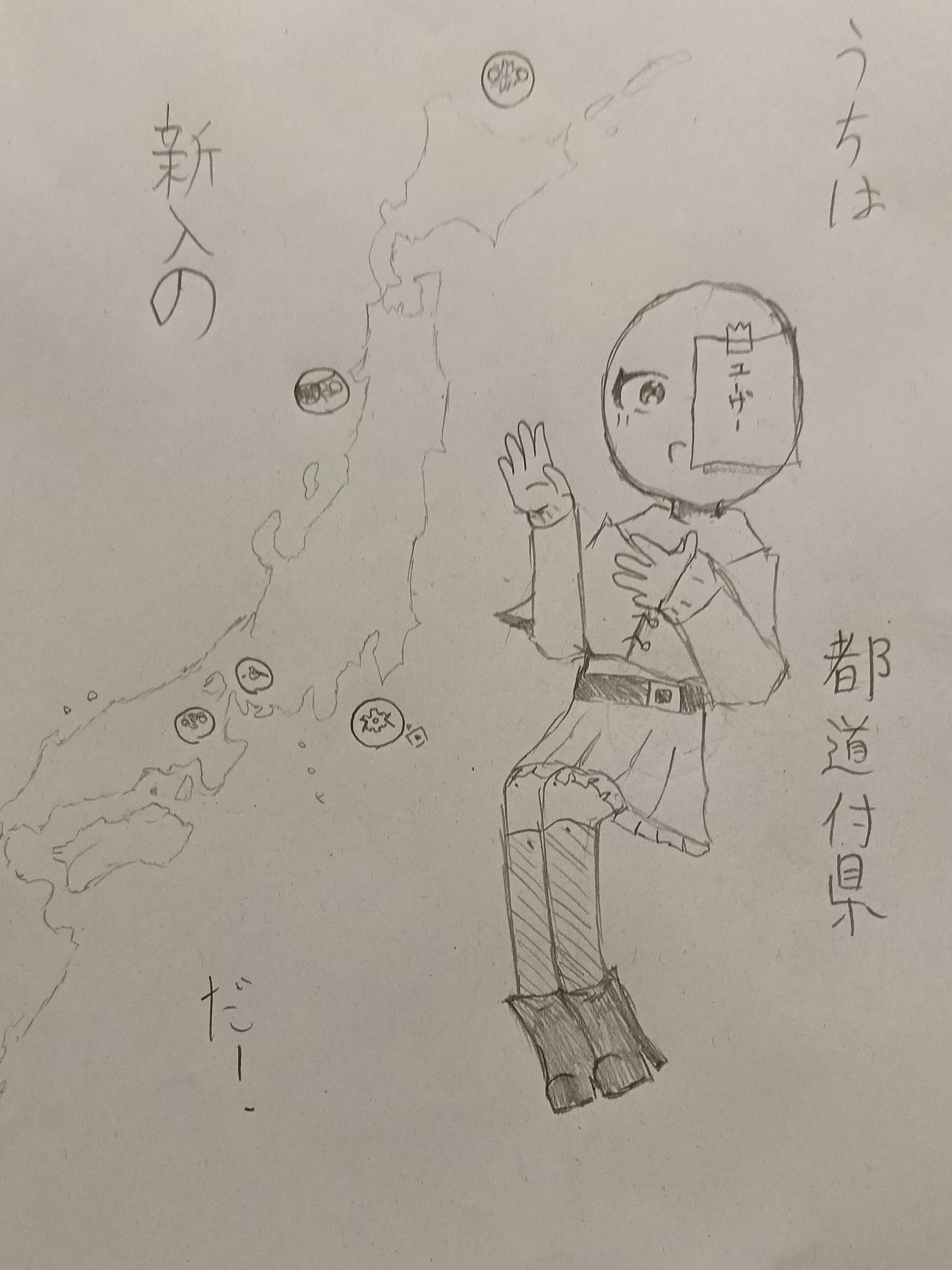 PorousBowl5687의 うちは新入りの都道府県だぁ〜!