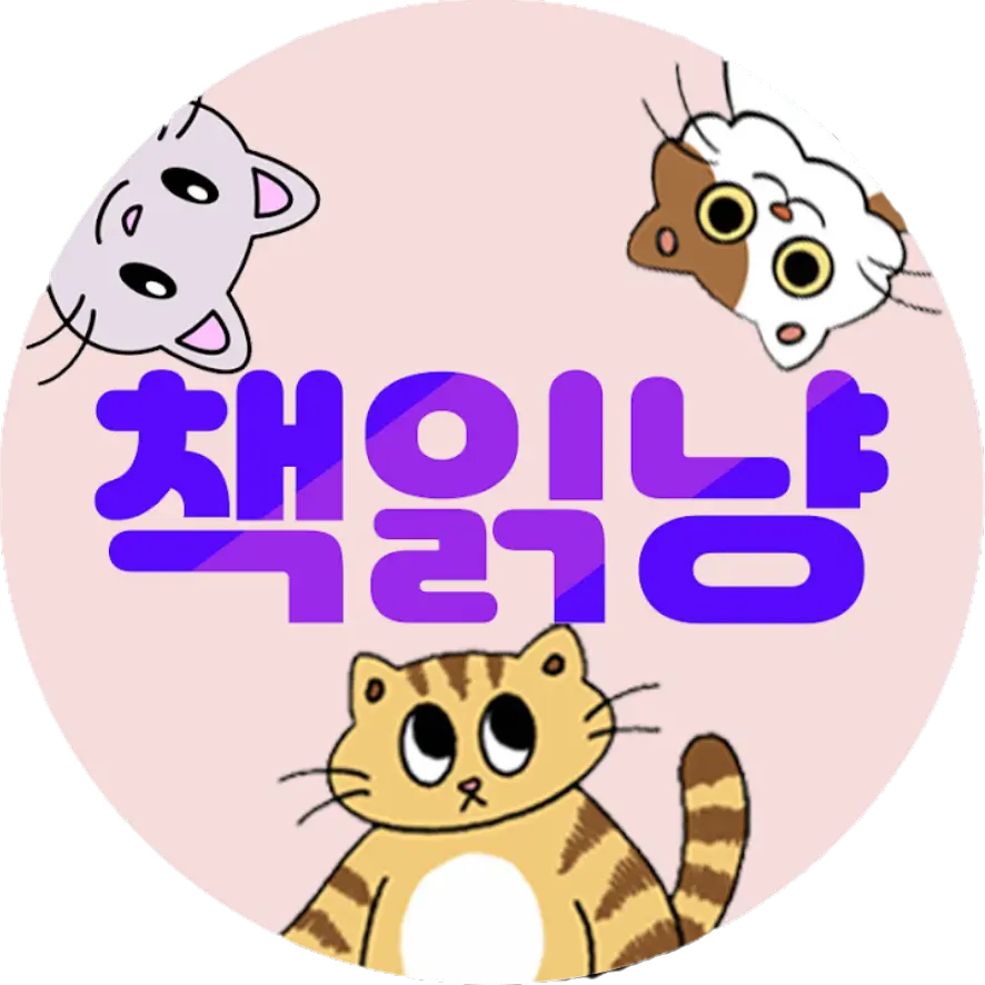 leizee1972의 책읽냥 ㅈ이기!