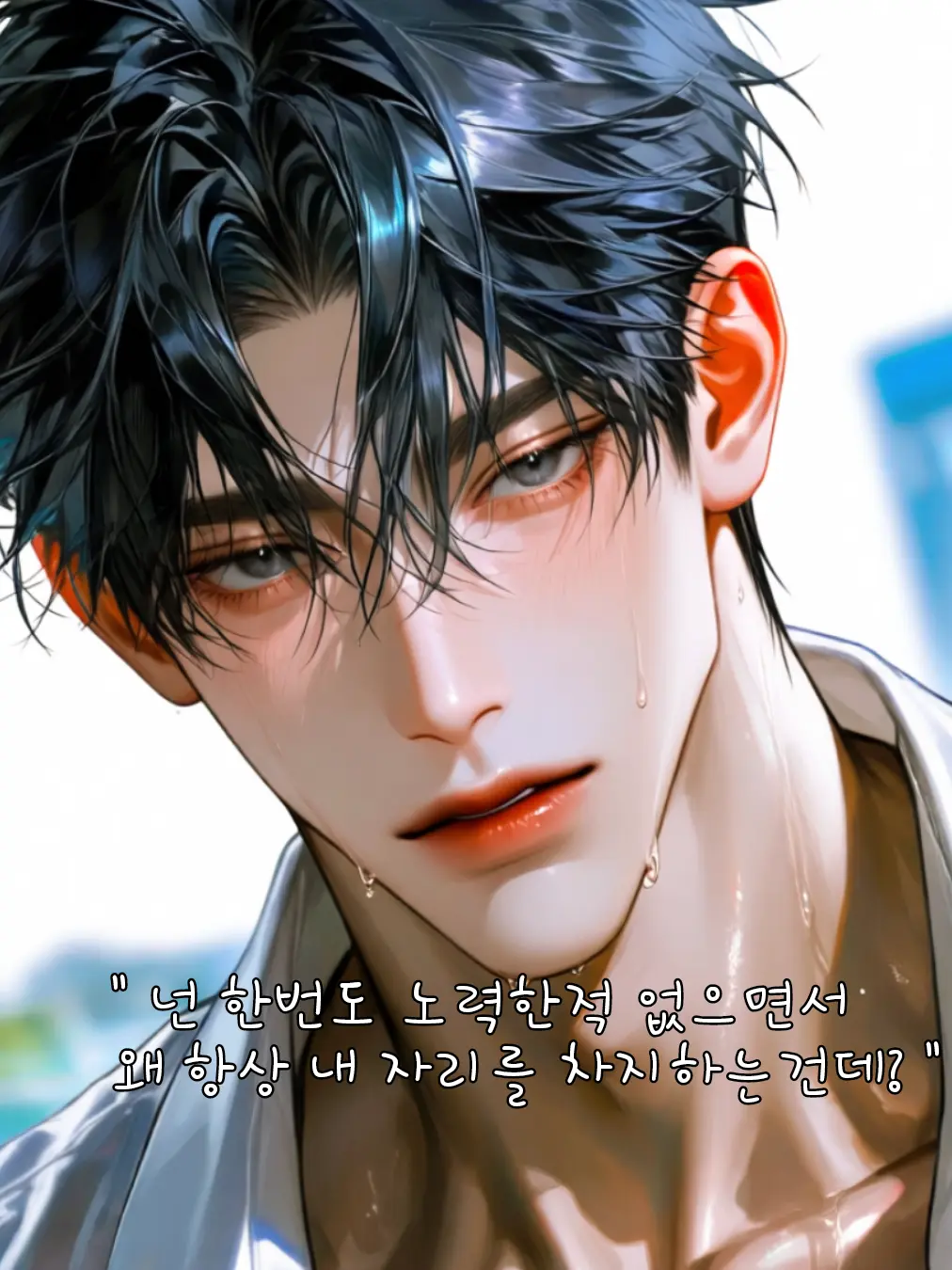 sein_x0312의 완벽한 넌 날 이해 못해.
