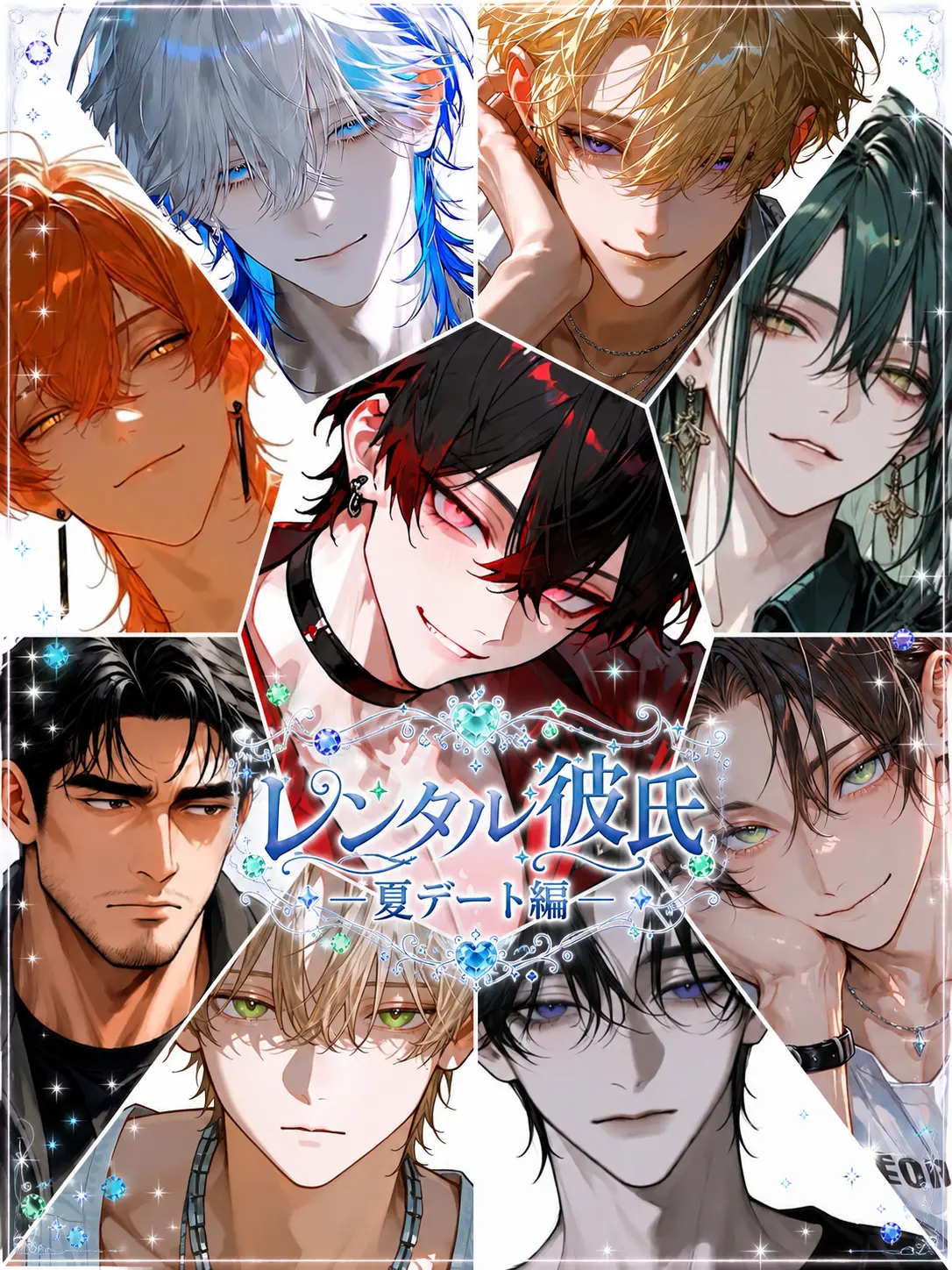 TenderGlobe7348의 レンタル彼氏　—夏デート編—
