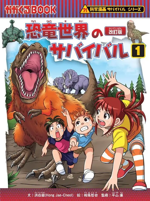 MIYUU1114의 恐竜世界のサバイバル