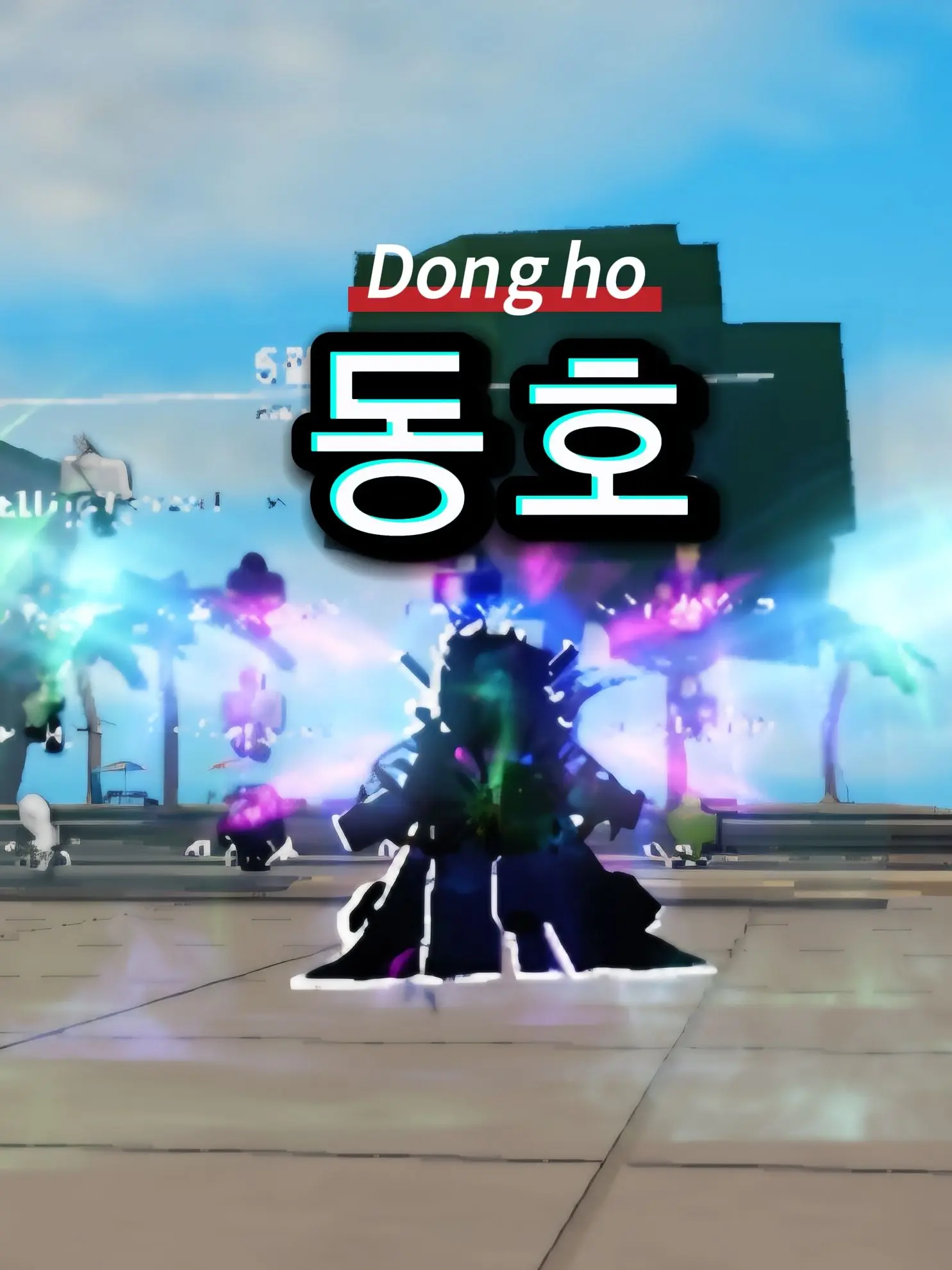 Sindongho2437의 동호를이겨라