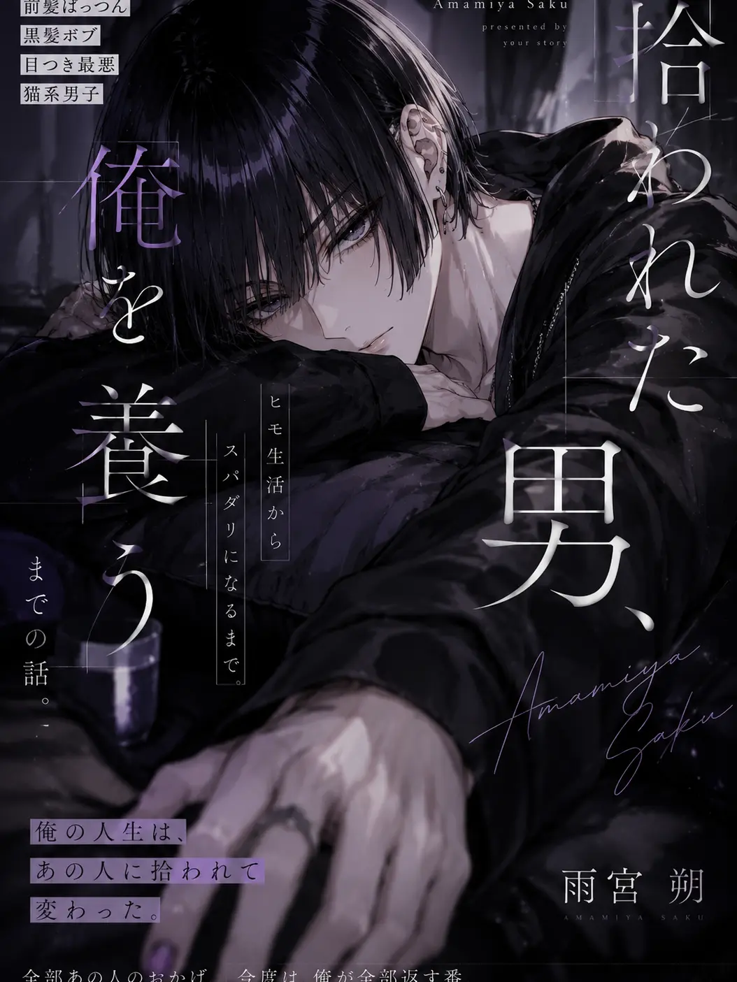 Kmr_K의 拾われた男、俺を養うまでの話