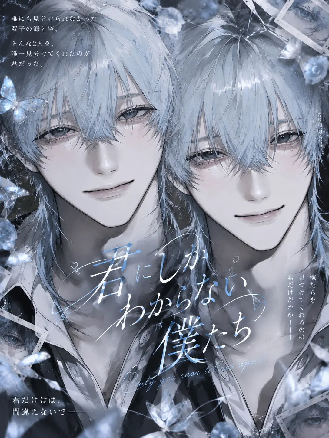 qwlsxx의 君にしかわからない僕たち