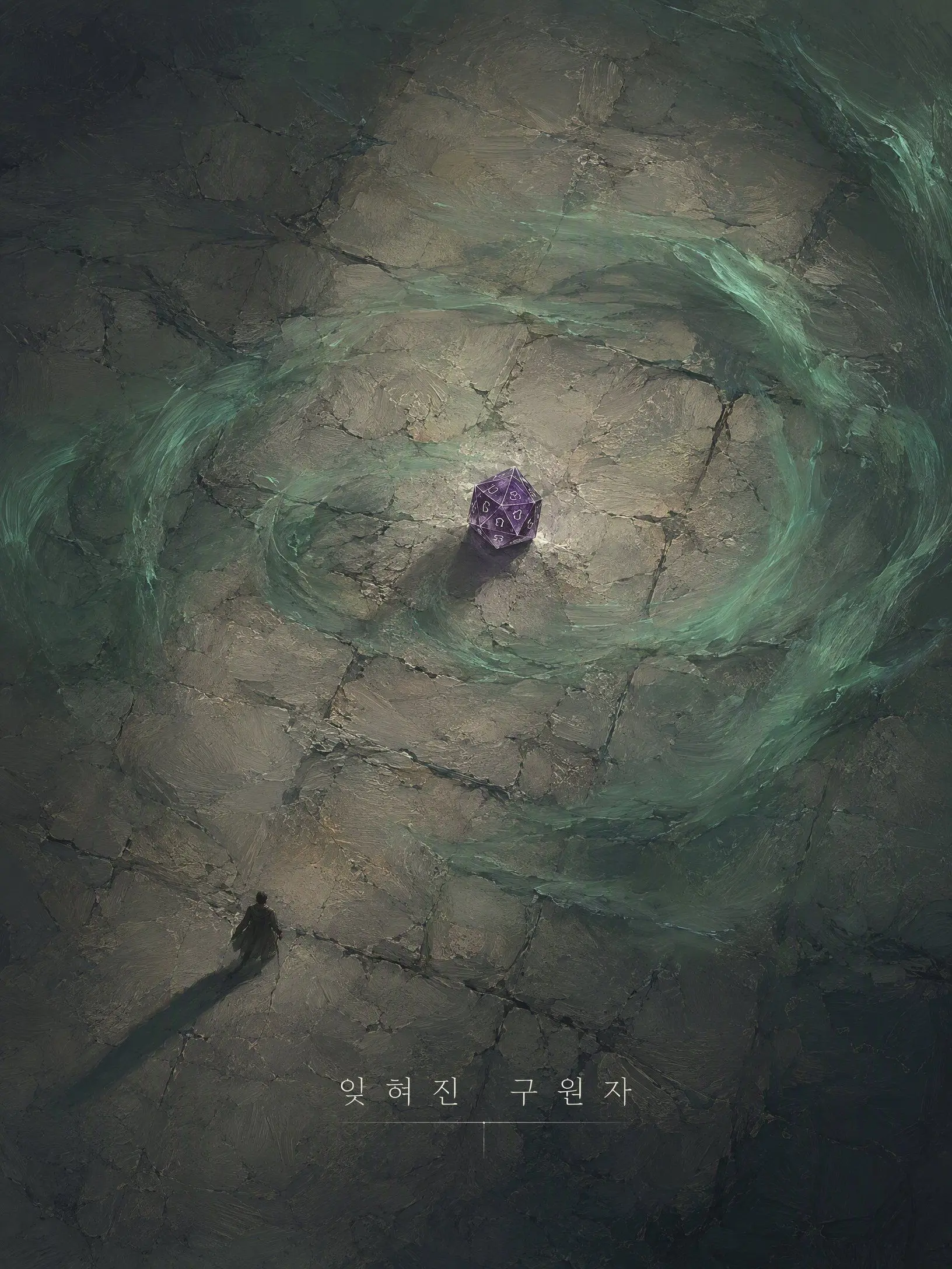 Rudder5433의 잊혀진 구원자