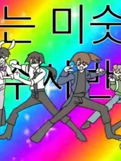 LeafyFund4756의 당신은미수반막내인데고백편지쓰는거들킴