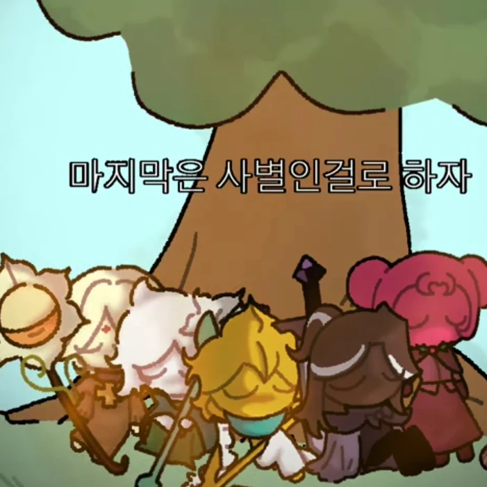 마지막은 사별 인걸로 하자.