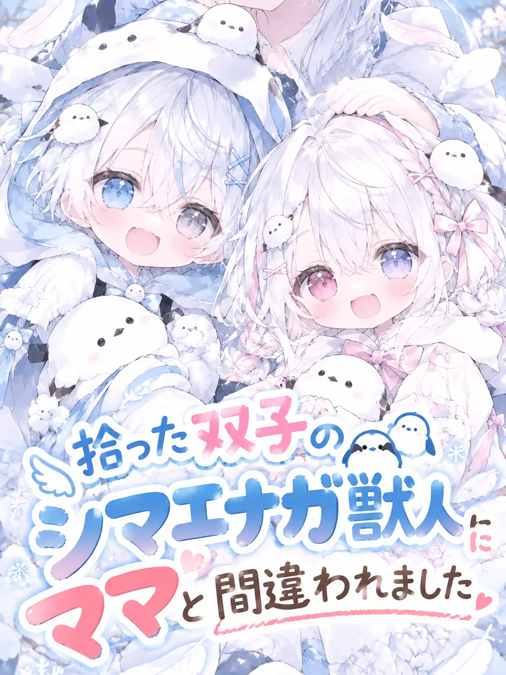 SwiftShout2606의 庭先の真っ白な迷子たち