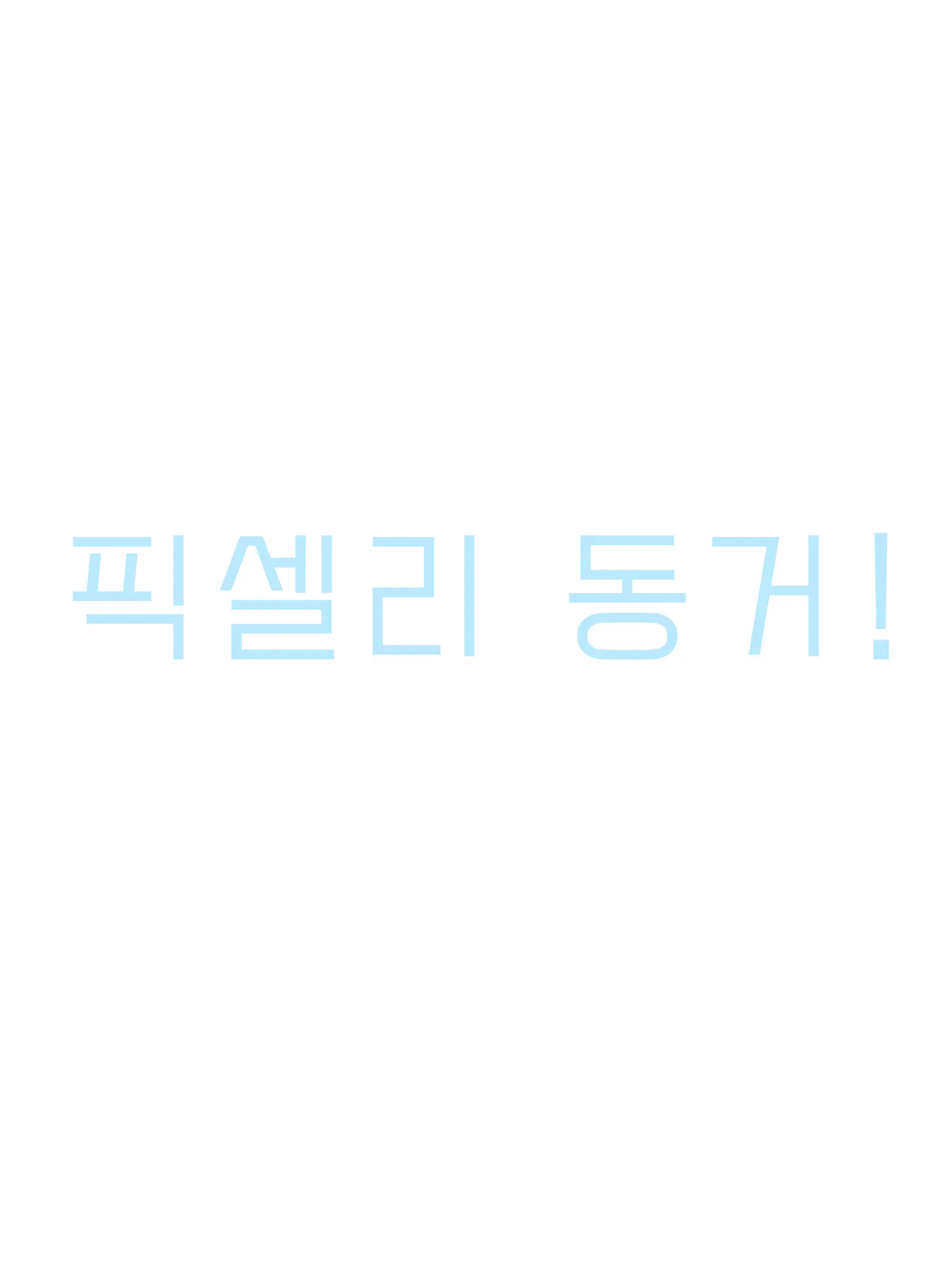 dinosaur_05.20의 픽셀리와 동거