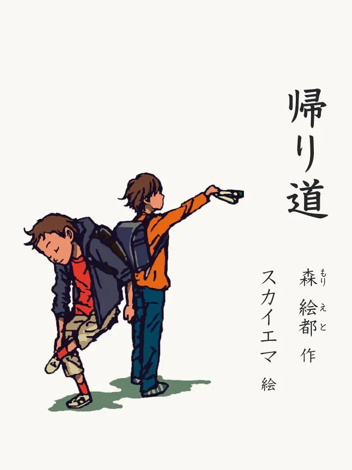 nandeyo1234의 帰り道。