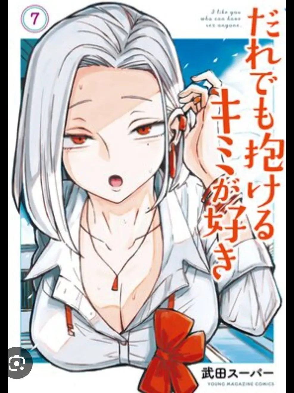 JollyFence2246의 誰でも抱ける君が好き
