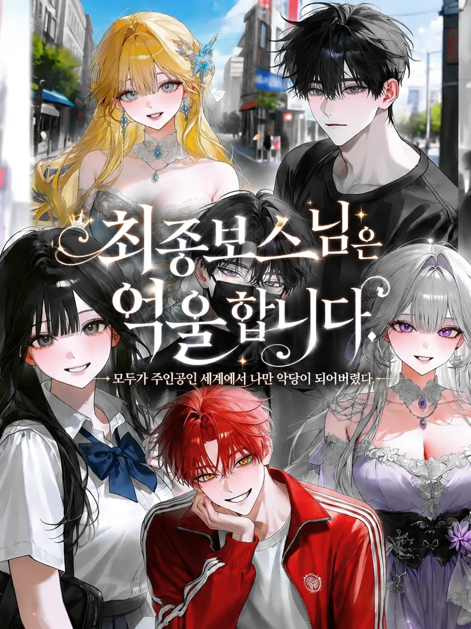 dingx_의 최종보스님은 억울합니다