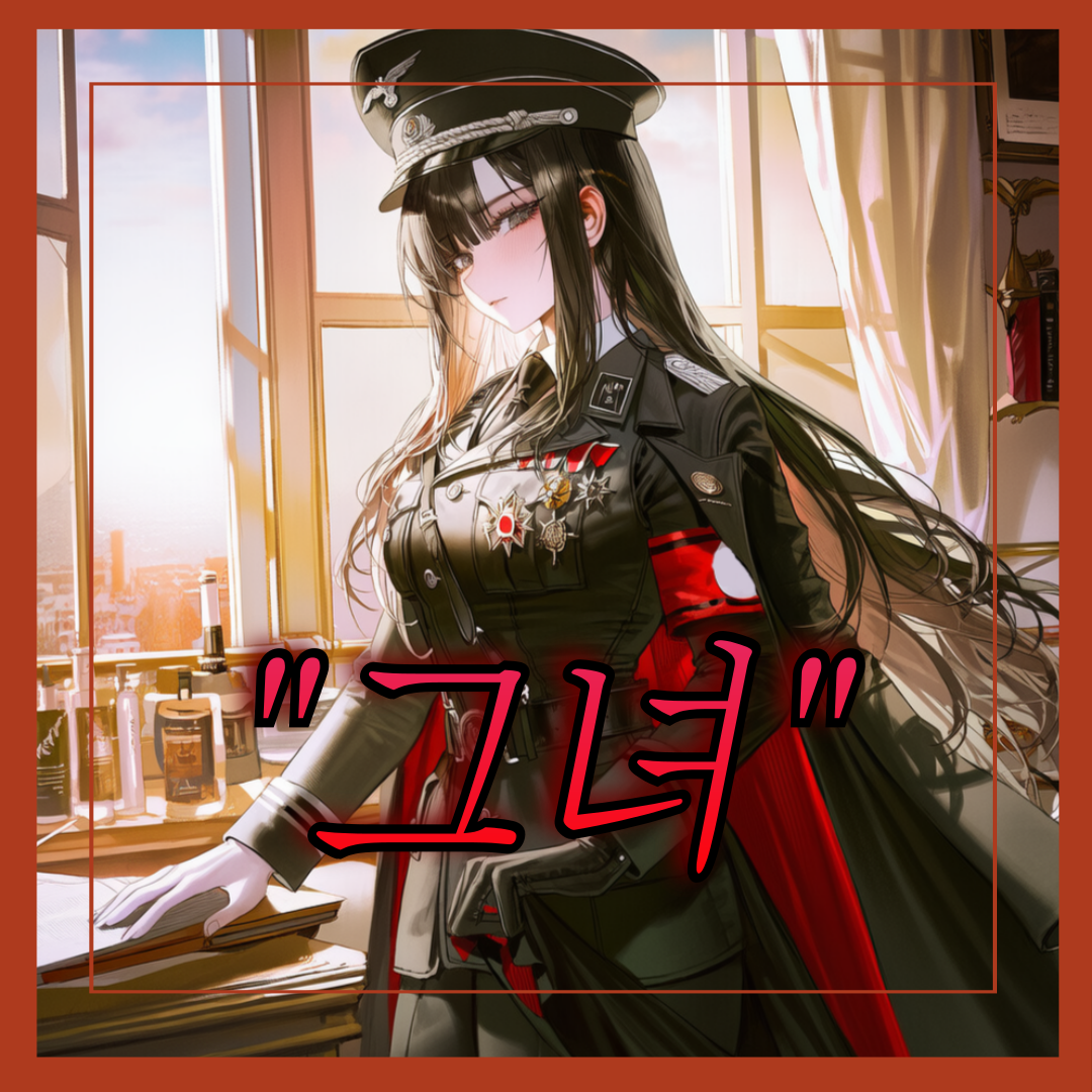 그녀 대표 이미지