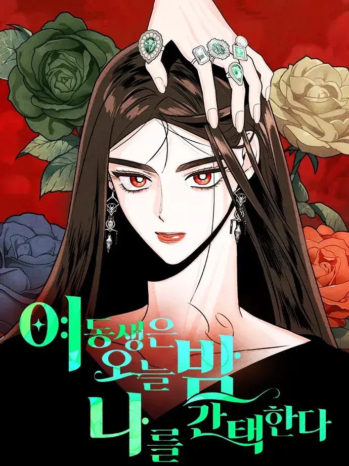 UntidyArm7788의 여동생은 오늘 밤 나를 간택한다
