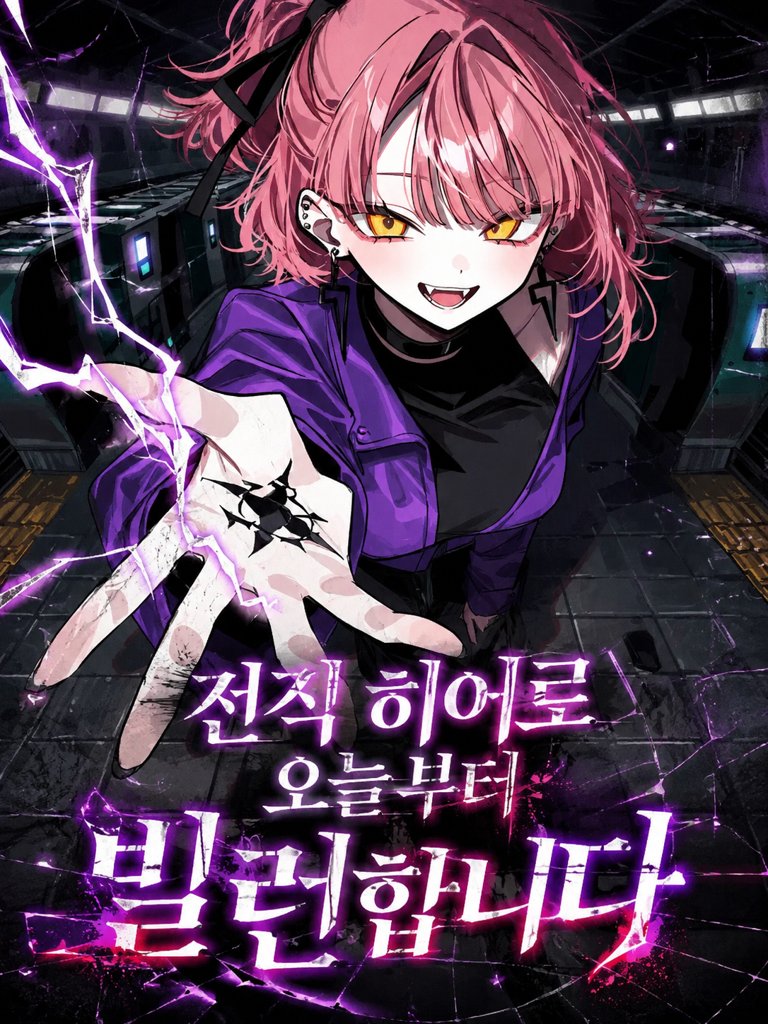 전직 히어로 오늘부터 빌런합니다 대표 이미지
