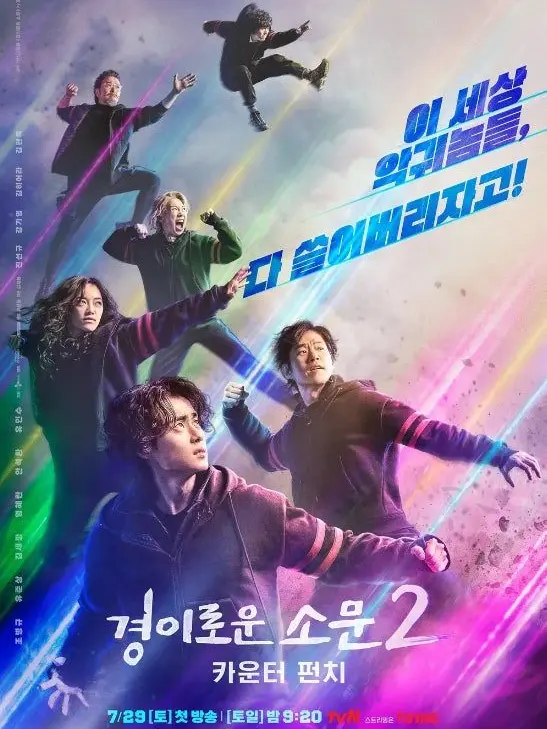 HighAsp7295의 경이로운 소문2 카운터 펀치