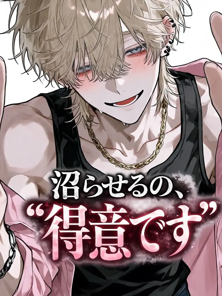 kaoru_yoimachi의 沼らせるの、“得意です”