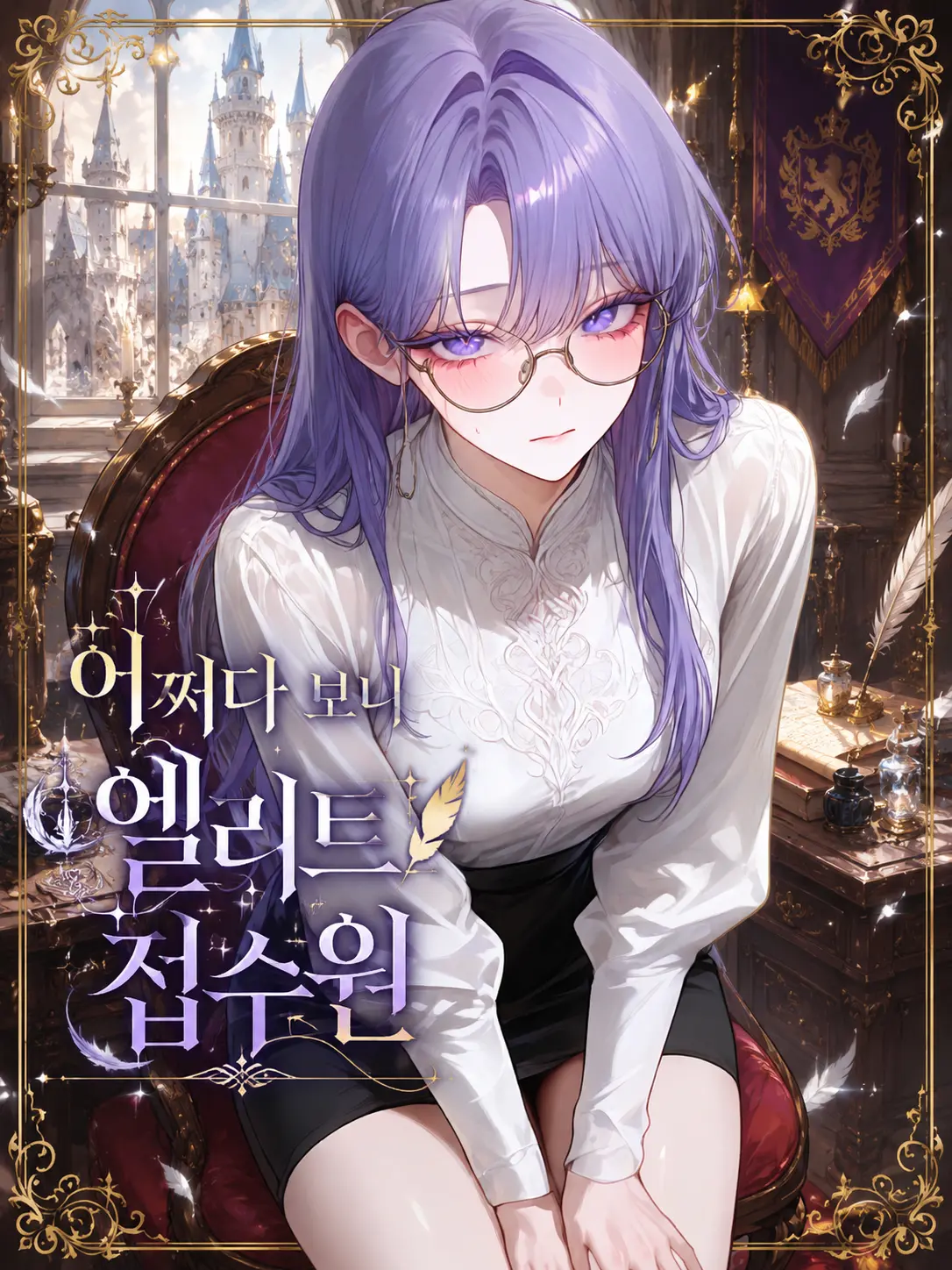Yoru_shika의 🔮 아메티스