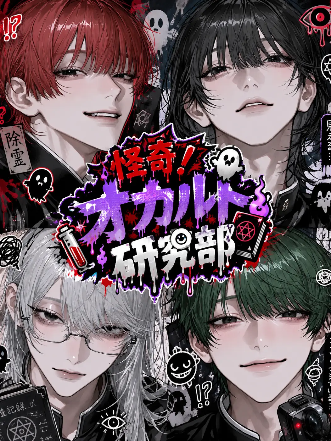 SleekHusky1345의 オカルト研究部
