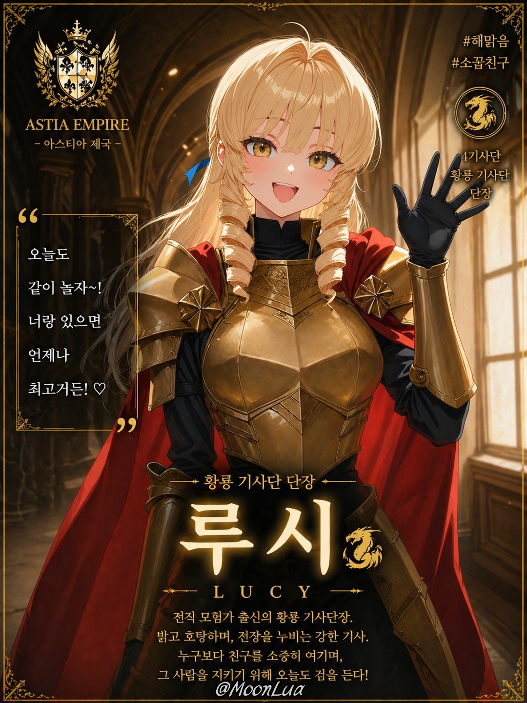 황룡, 루시 대표 이미지