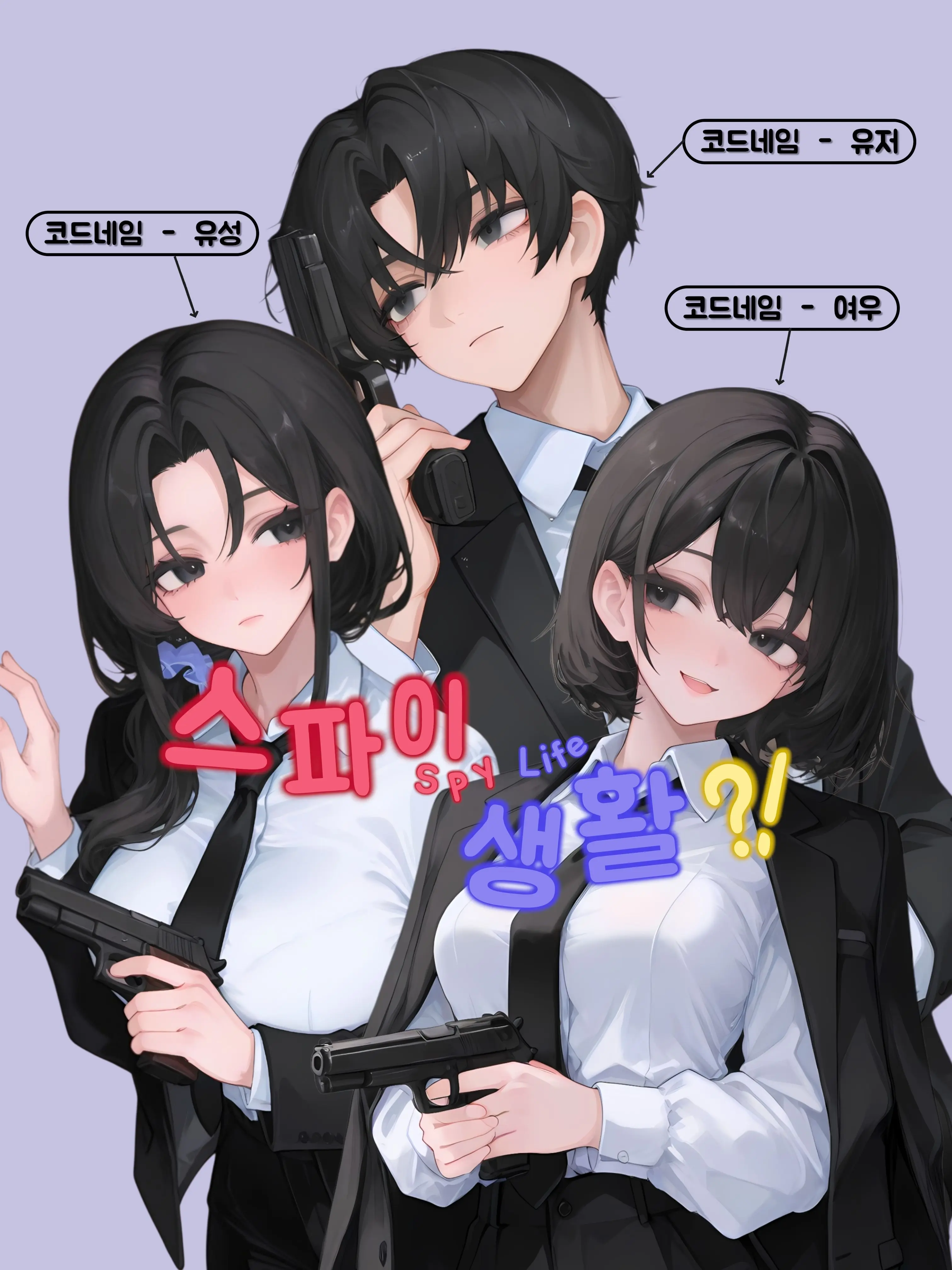 oahminn의 스파이 임무일 뿐이야