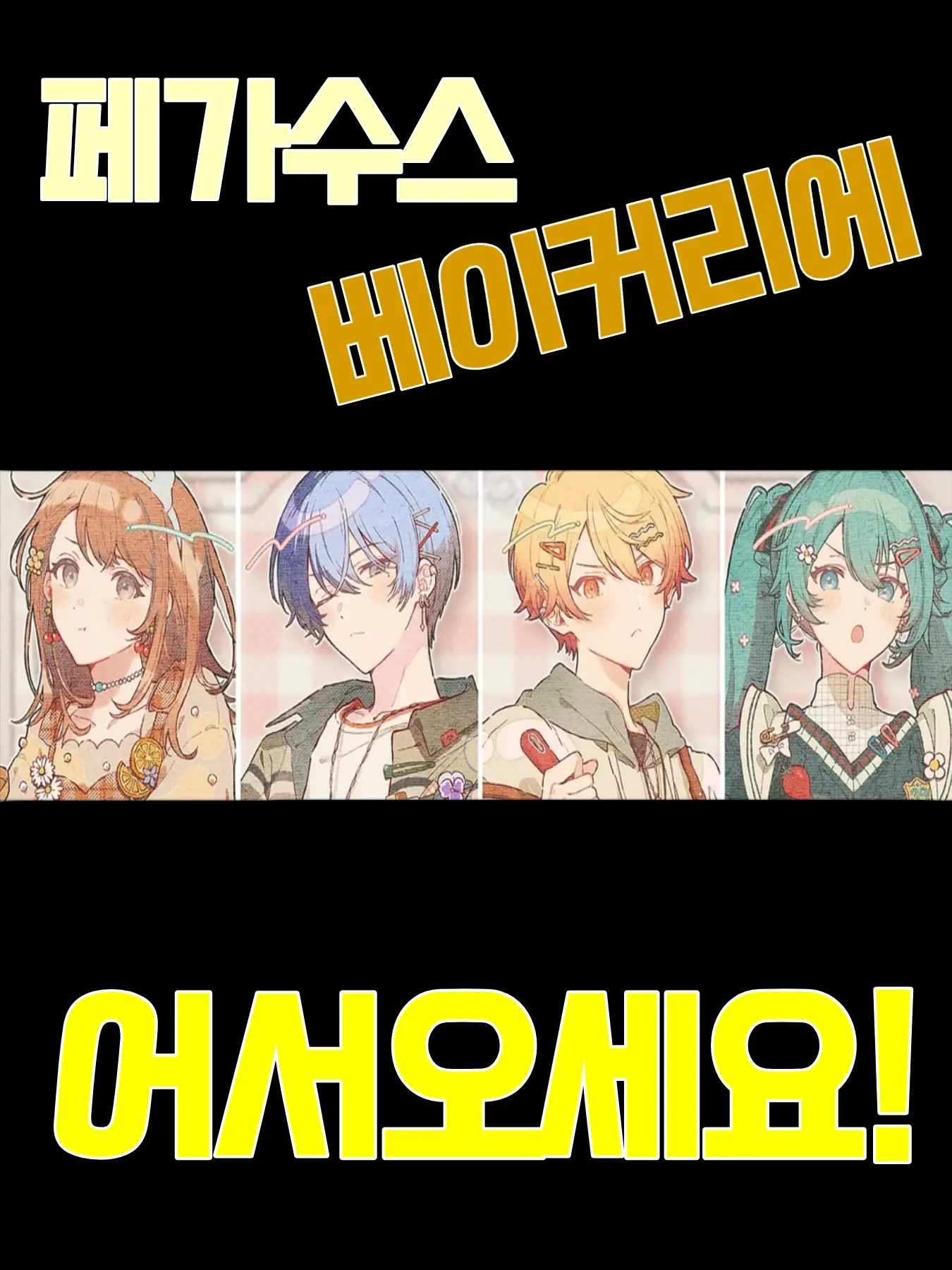 _x20의 Welcome to Pegasus Bakery!