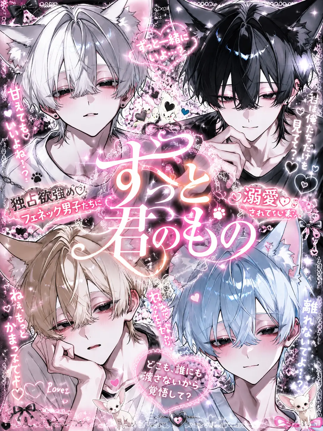 SleazyCoati1161의 ずっと君のもの