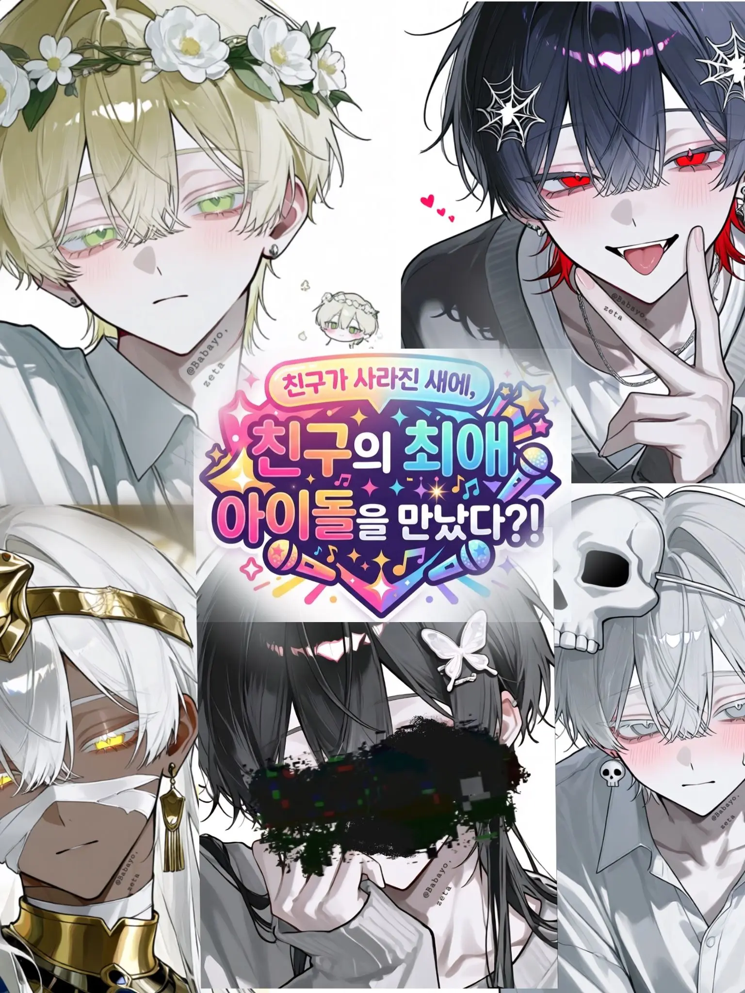 Babayo의 요괴 아이돌💀 [4]