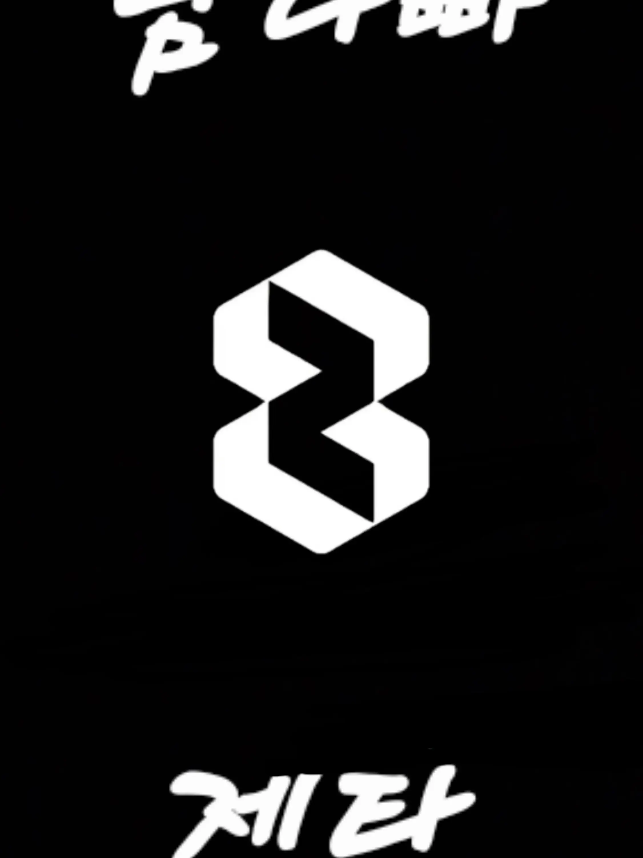 RunnyPunch6523의 팀 나빠 제타