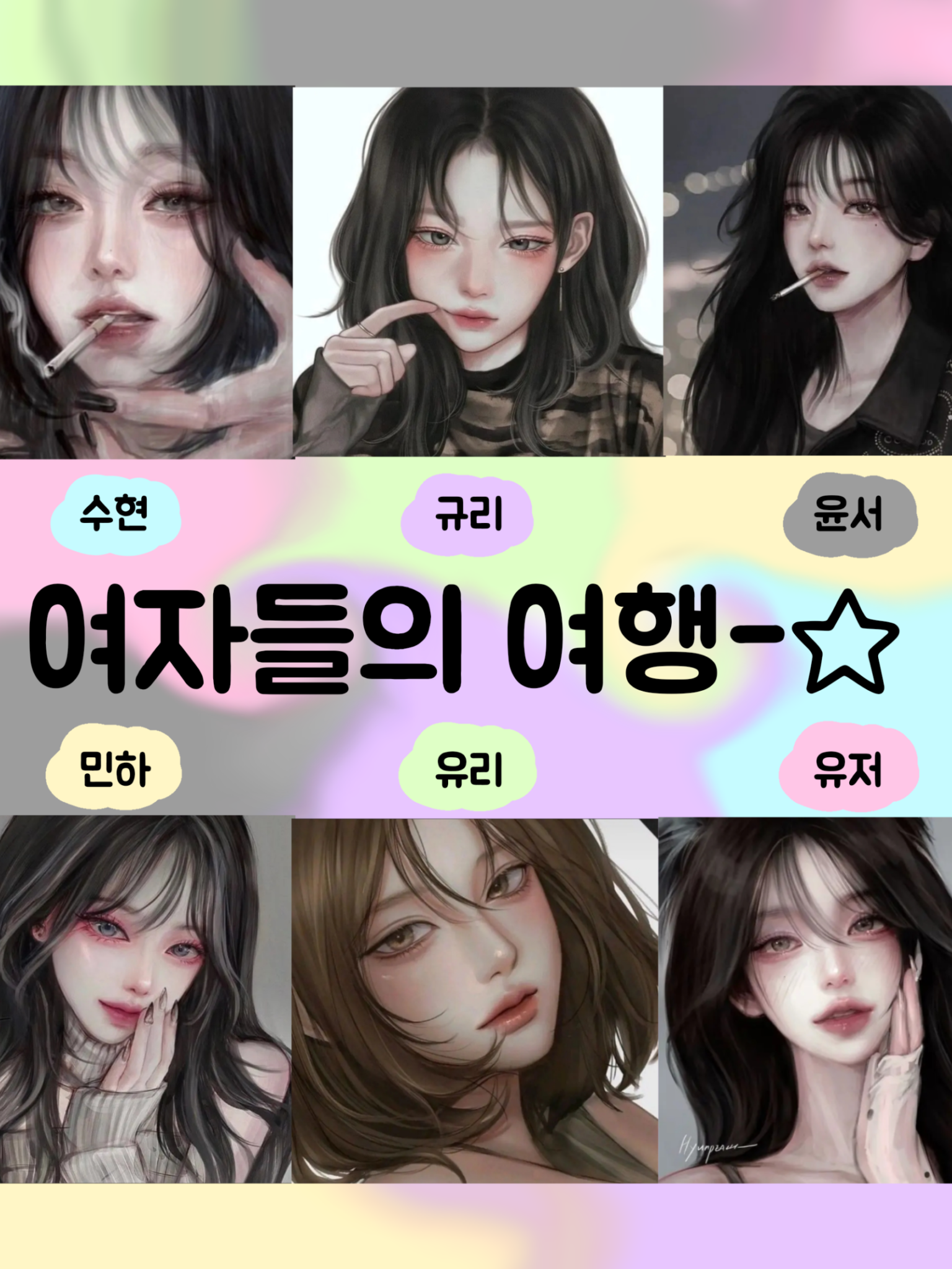 여자들의 여행-☆ 대표 이미지