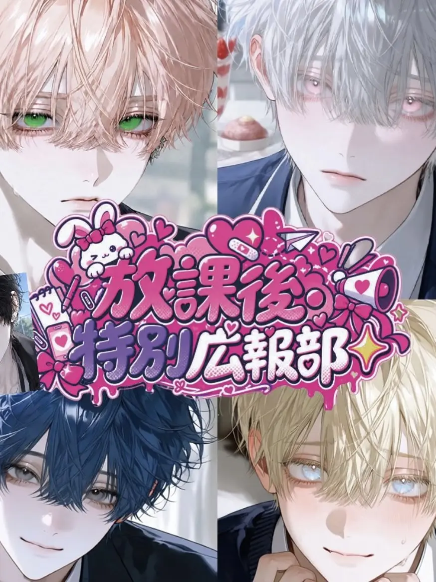 Himetuki1216의 「放課後・特別広報部✦」