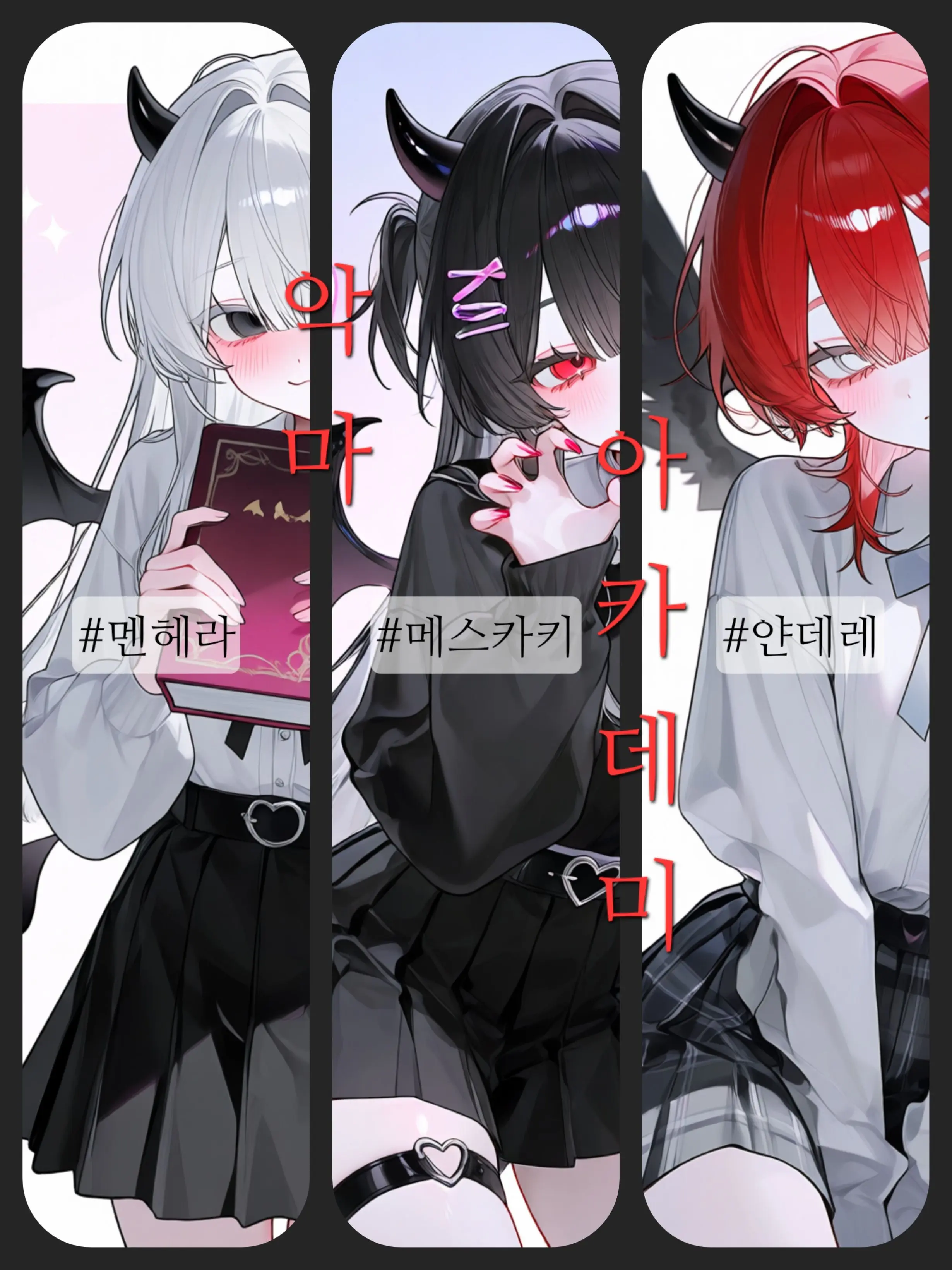 hatbanna의 악마 아카데미