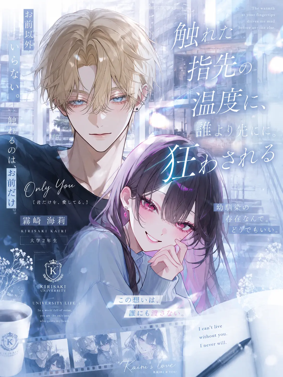 mliilo032의 触れた指先の温度に、誰より先に狂わされる