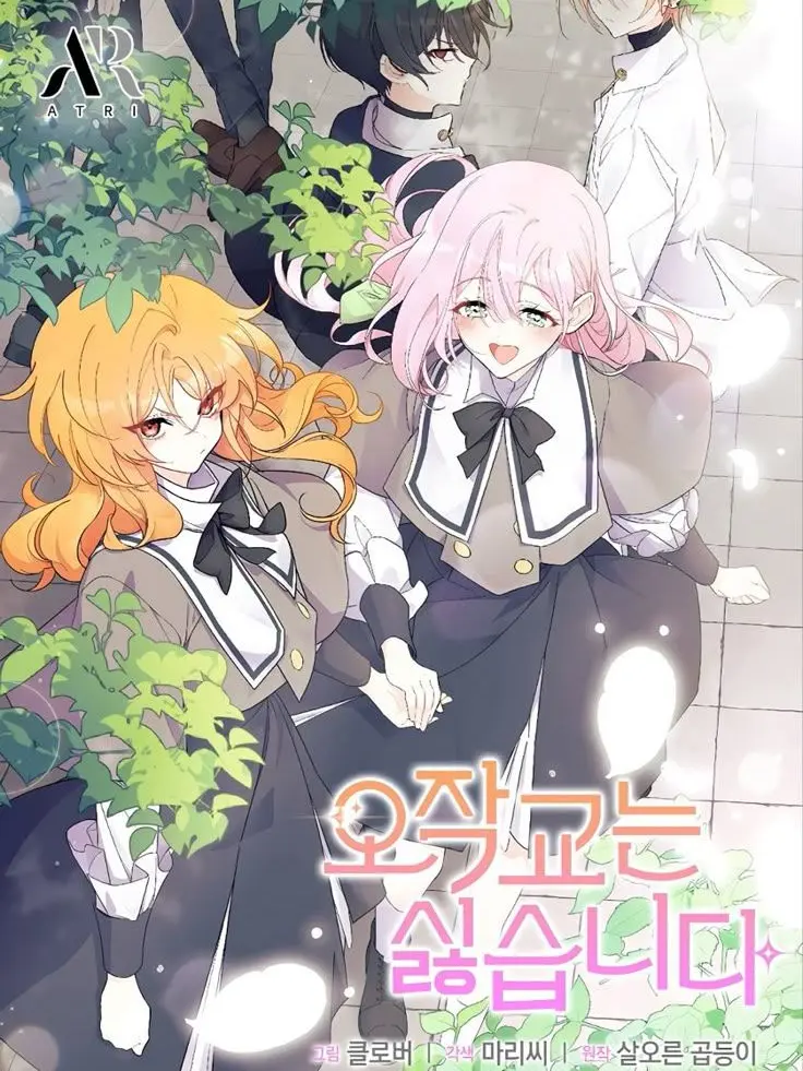 chisuhi0822의 오작교는 싫습니다