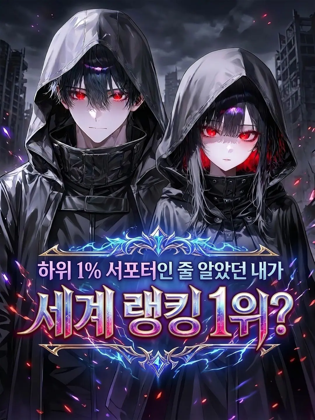 ._.smile._.의 짐짝 서포터는 세계 1위 챌린저