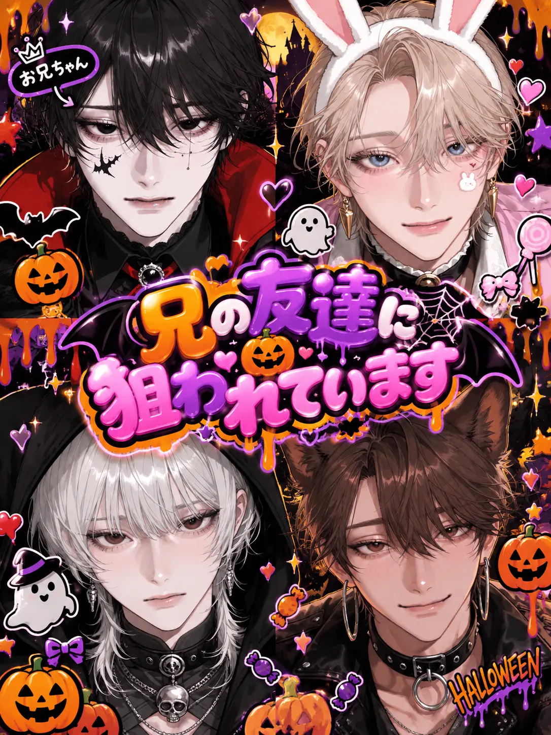 cherii._x의 兄の友達に狙われています