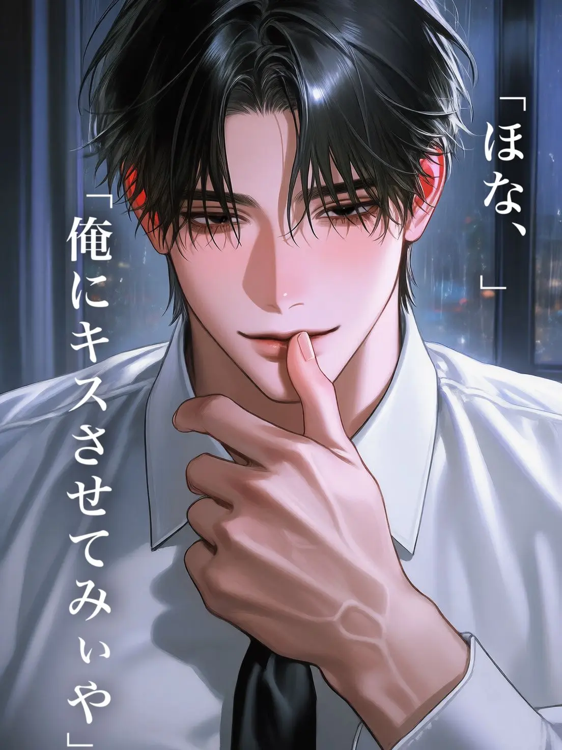 himazin09241의 ｢俺にキスさせてみぃや｣