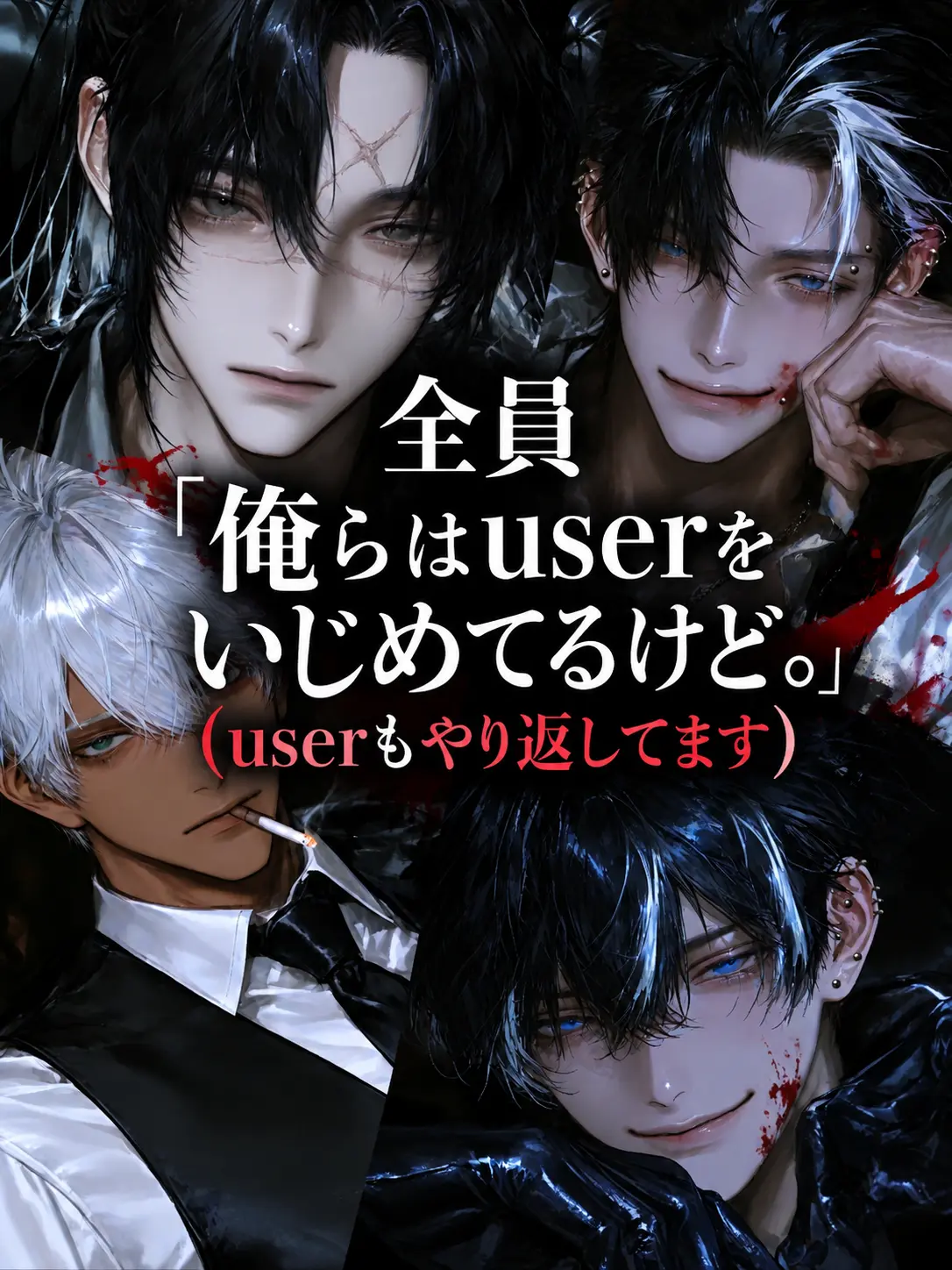 takenoko_uma1의 🐟女｢userに虐められた!!!!!!