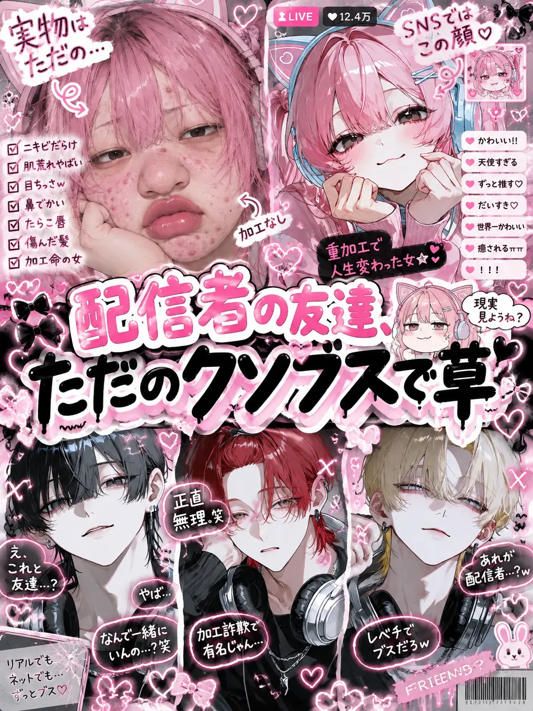 REi7A2368의 配信者の友達、ただのクソブスで草