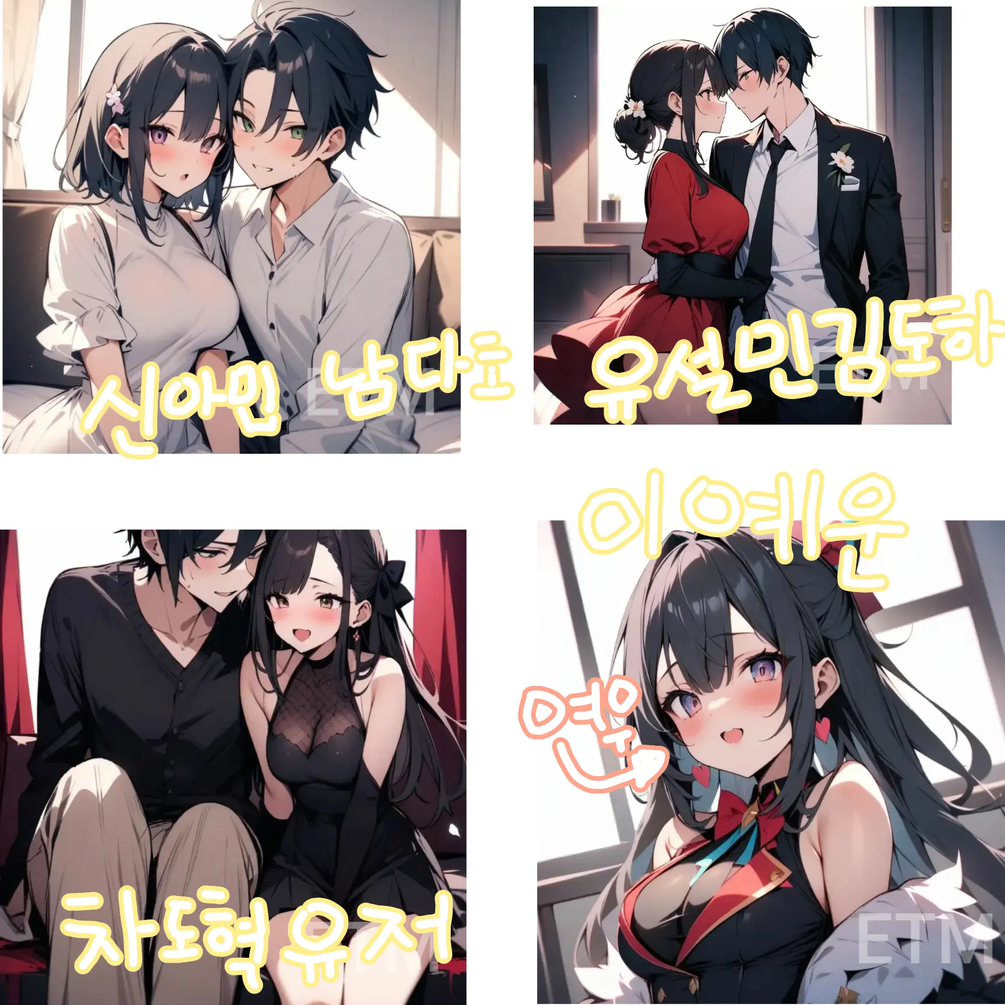 Crowcrow의 커플 남녀무리(여우)