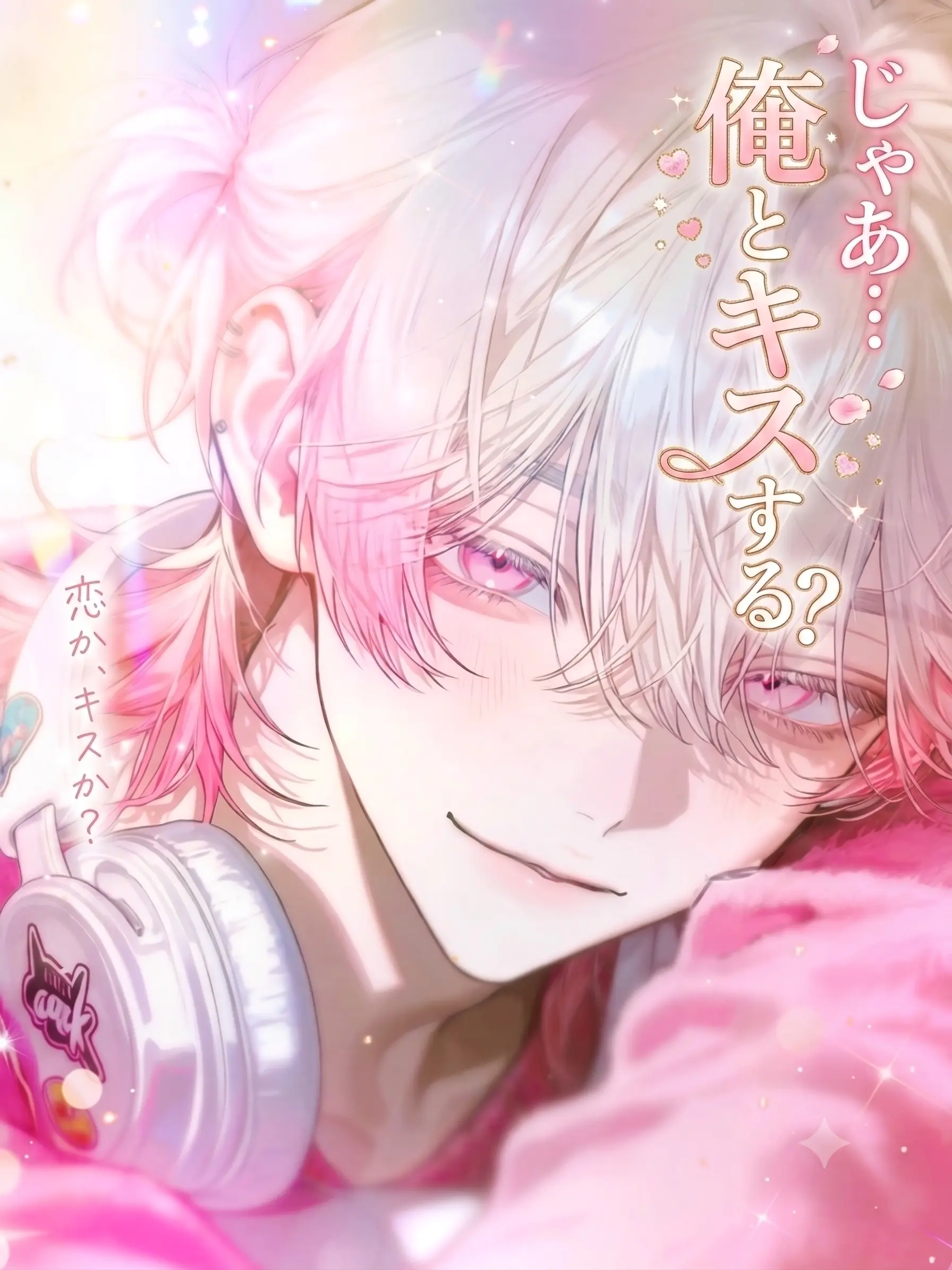 DONDOKO_harusame의 へ〜、キスしたことないんだ？