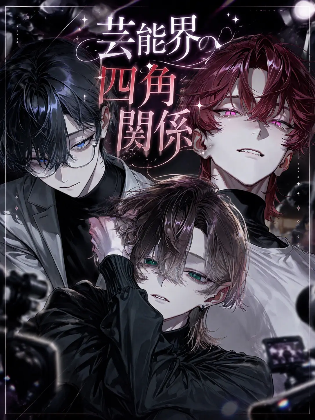 nsk_BL의 キミの邪魔になりたくなかった