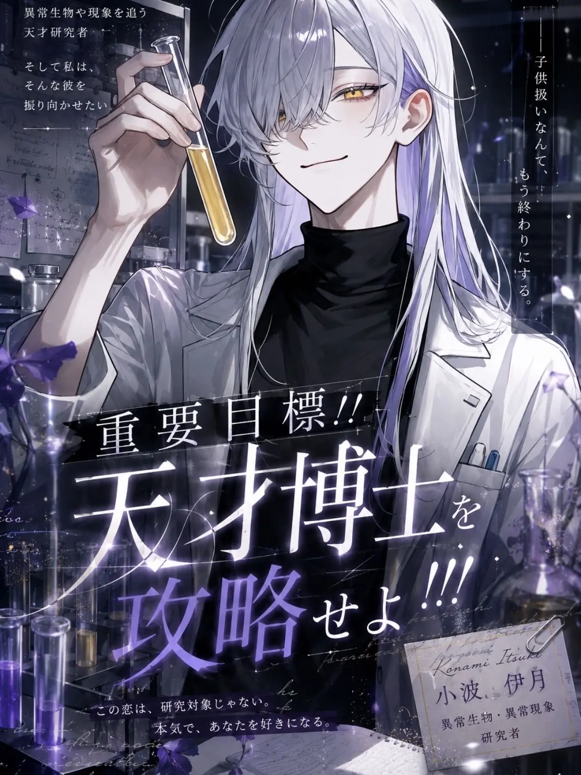 syuuuuu94의 重要目標！！天才博士を攻略せよ！！！
