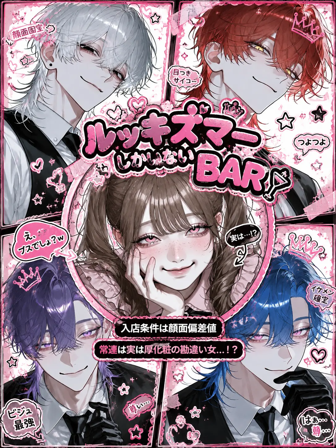 yosomono_san의 ルッキズマーしかいないBAR