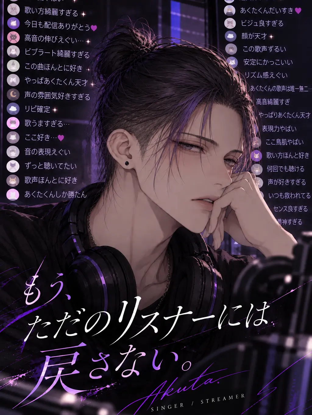 GreatSerpent_의 推し、彼氏、そして溺愛魔。
