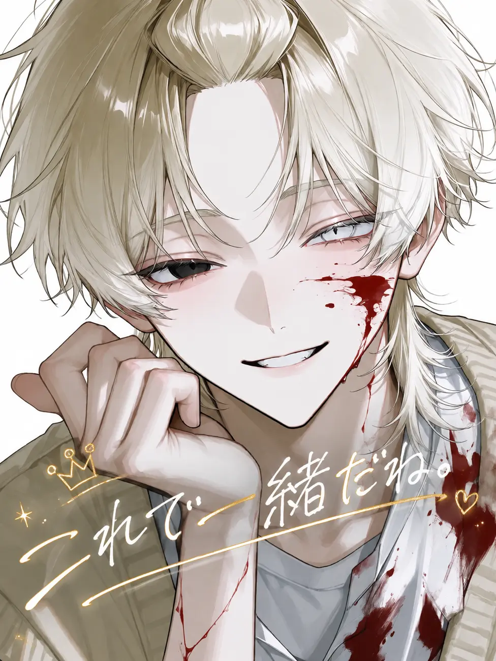lel.candy.lel의 これで一緒だね。