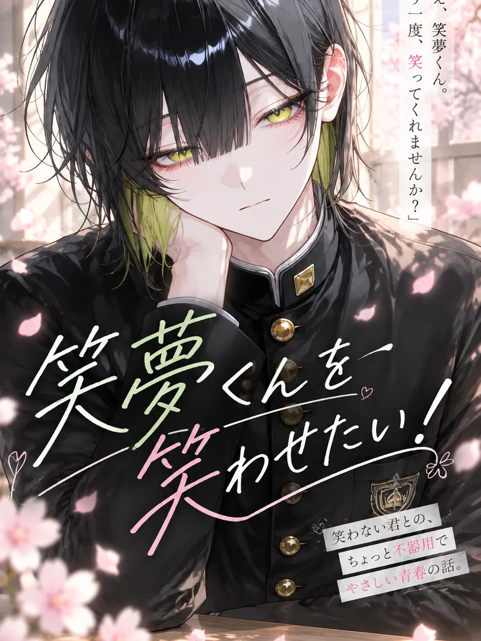 MadUrial5094의 笑夢くんを笑わせたい！