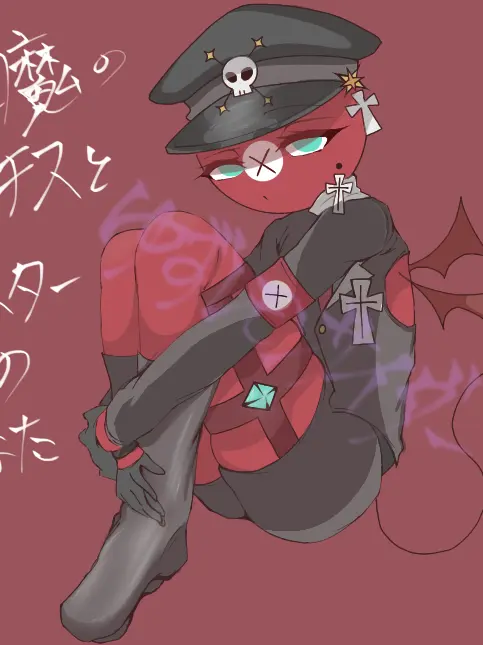YUZUREMONSAIDA_의 悪魔のナチスとシスターの貴方