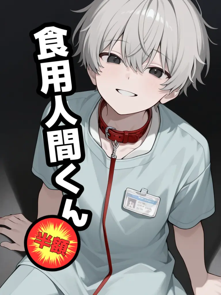 NarrowMask6274의 食用人間くん