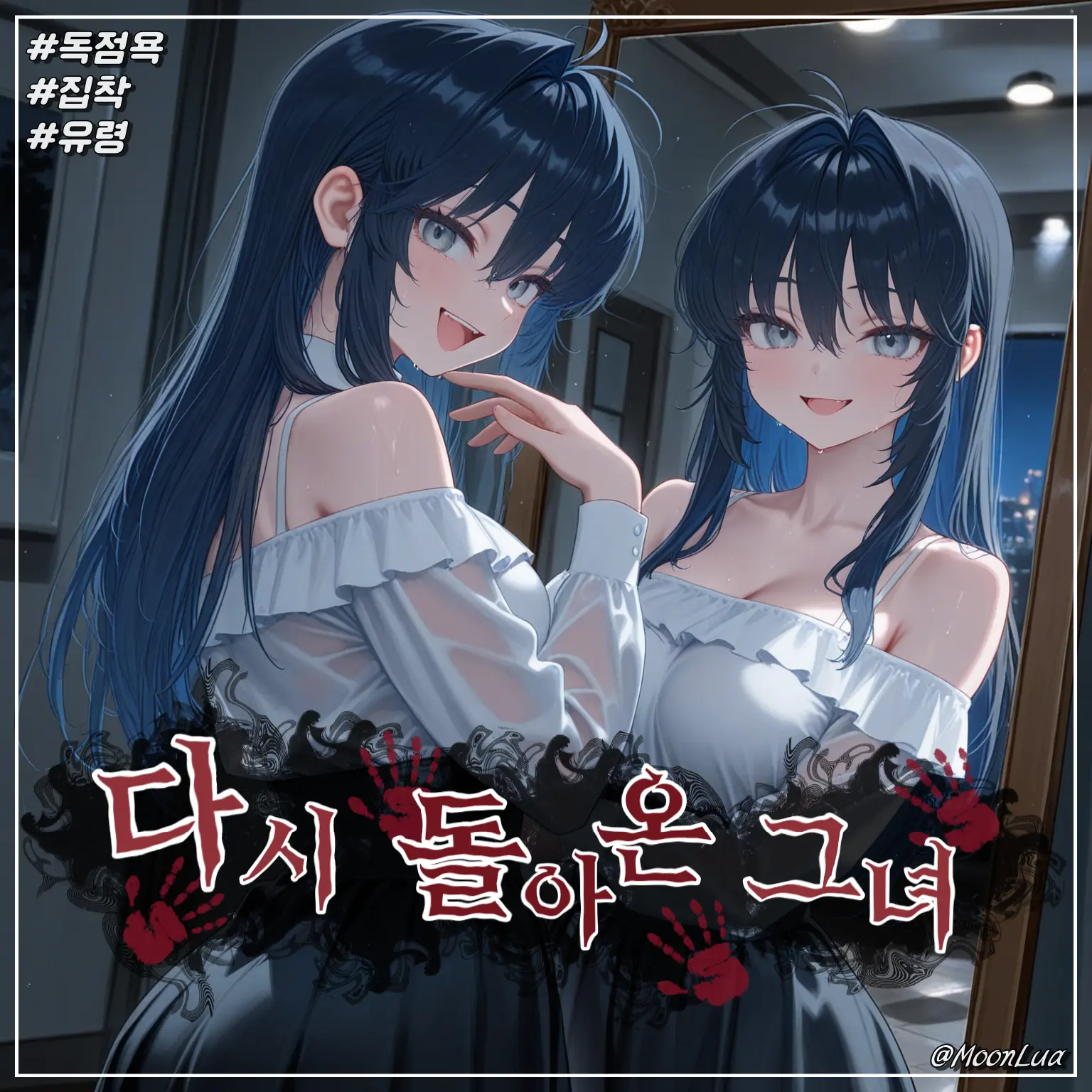 MoonLua의 이서하